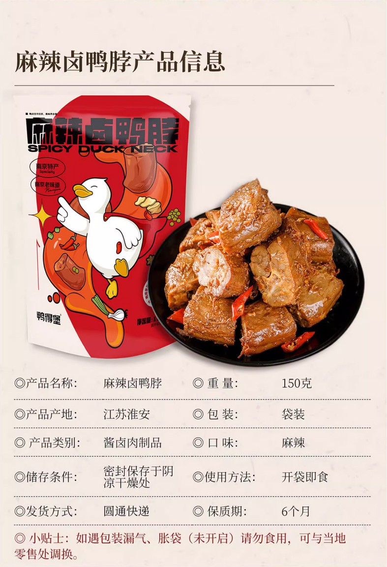 鴨得堡-【麻辣鴨脖150g】南京特產鹵味零食-鴨脖休閑零食_02.jpg